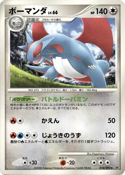 Salamence [1st-Edition]
